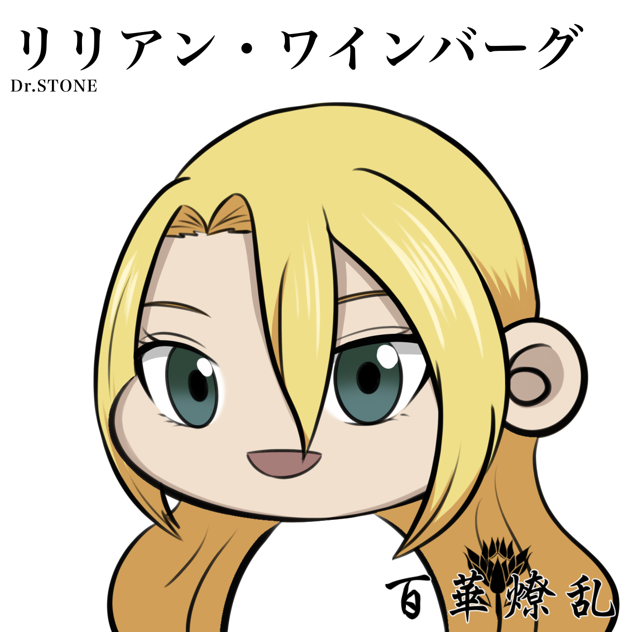 リリアン・ワインバーグ