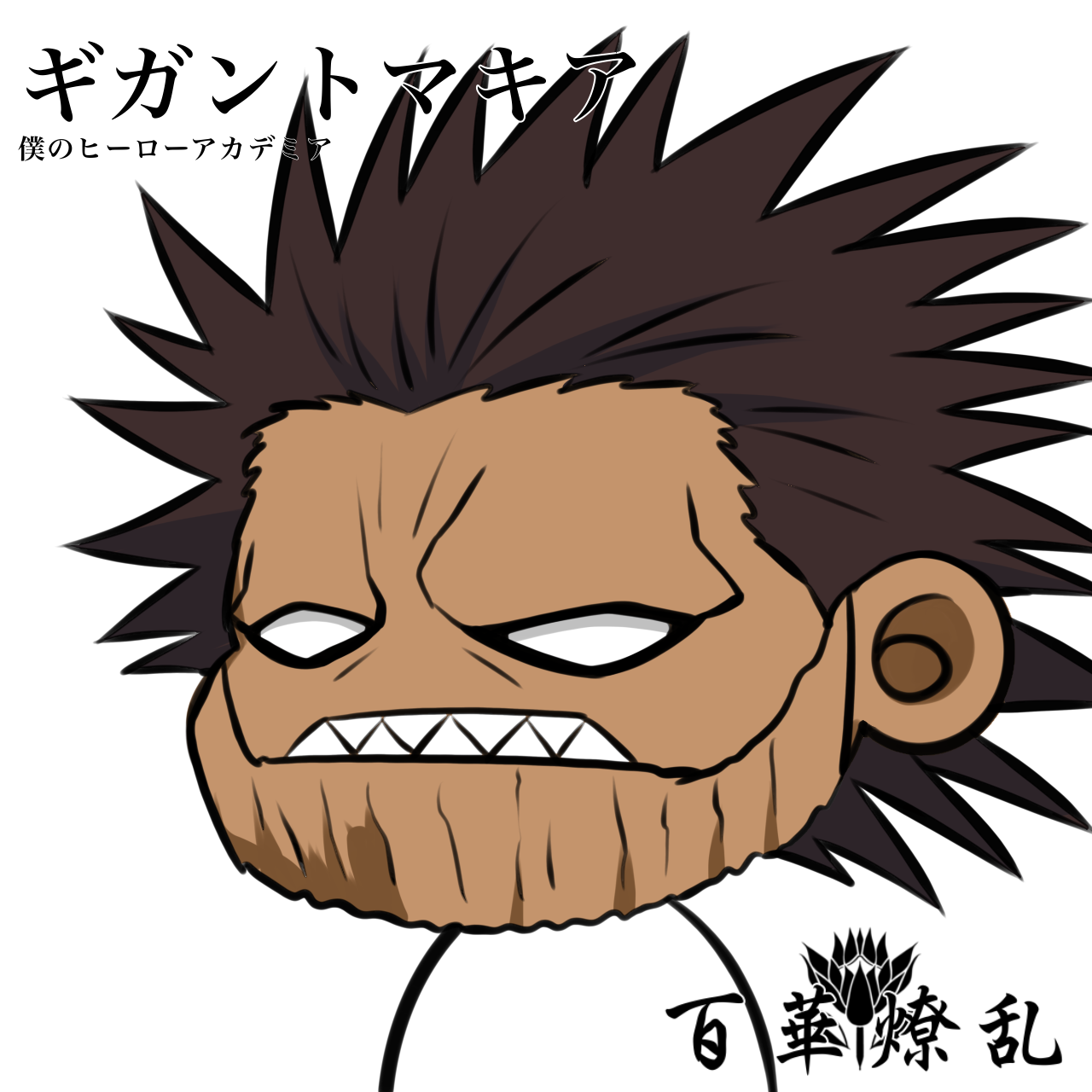 ギガントマキア