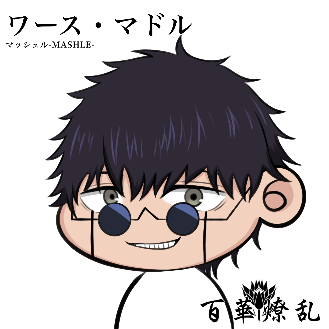 ワース・マドル